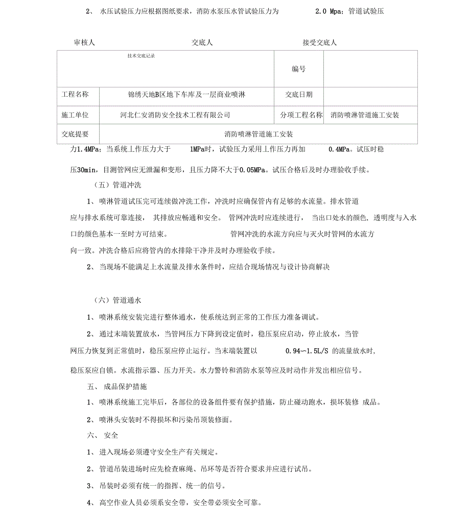 消防管道施工安装技术交底_第3页