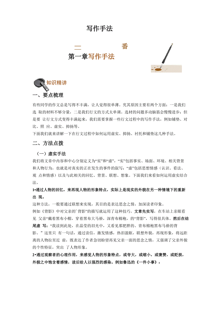 5、写作手法(学生版)_第1页