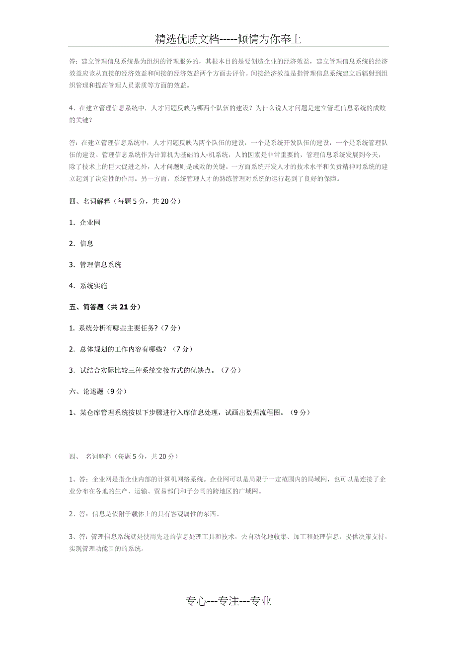 管理信息系统问答题_第4页