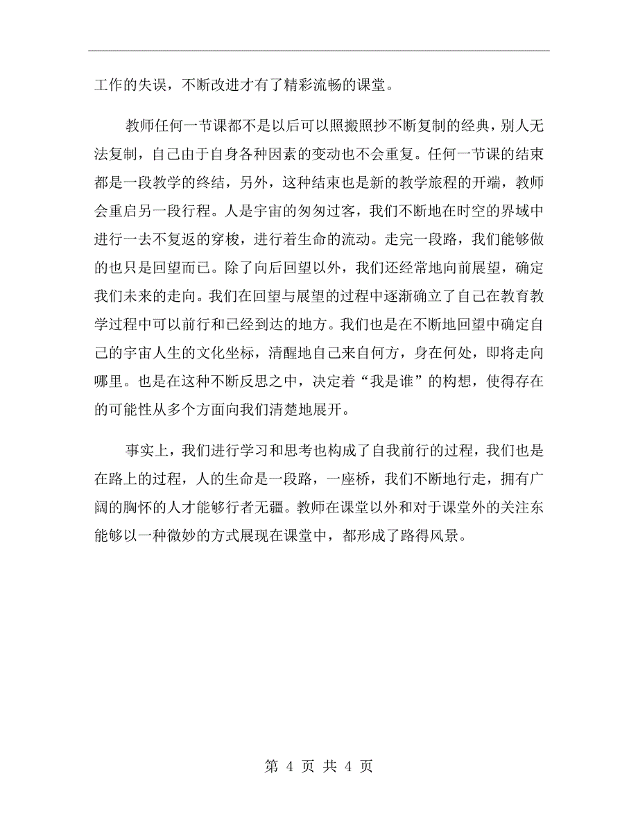 xx年大学生教学毕业实习心得体会范文_第4页