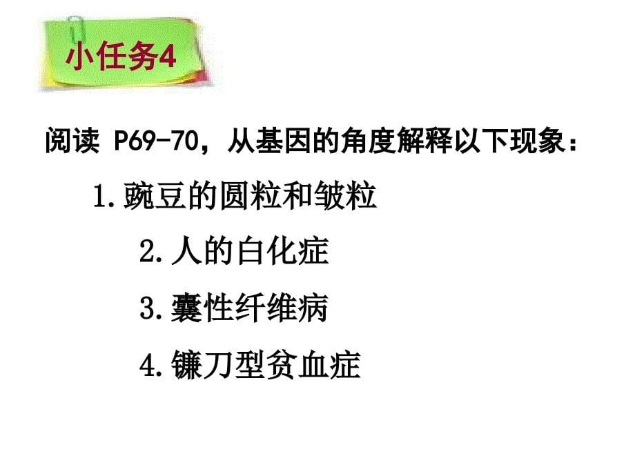 基因对性状的控制-(获奖课件)_第5页