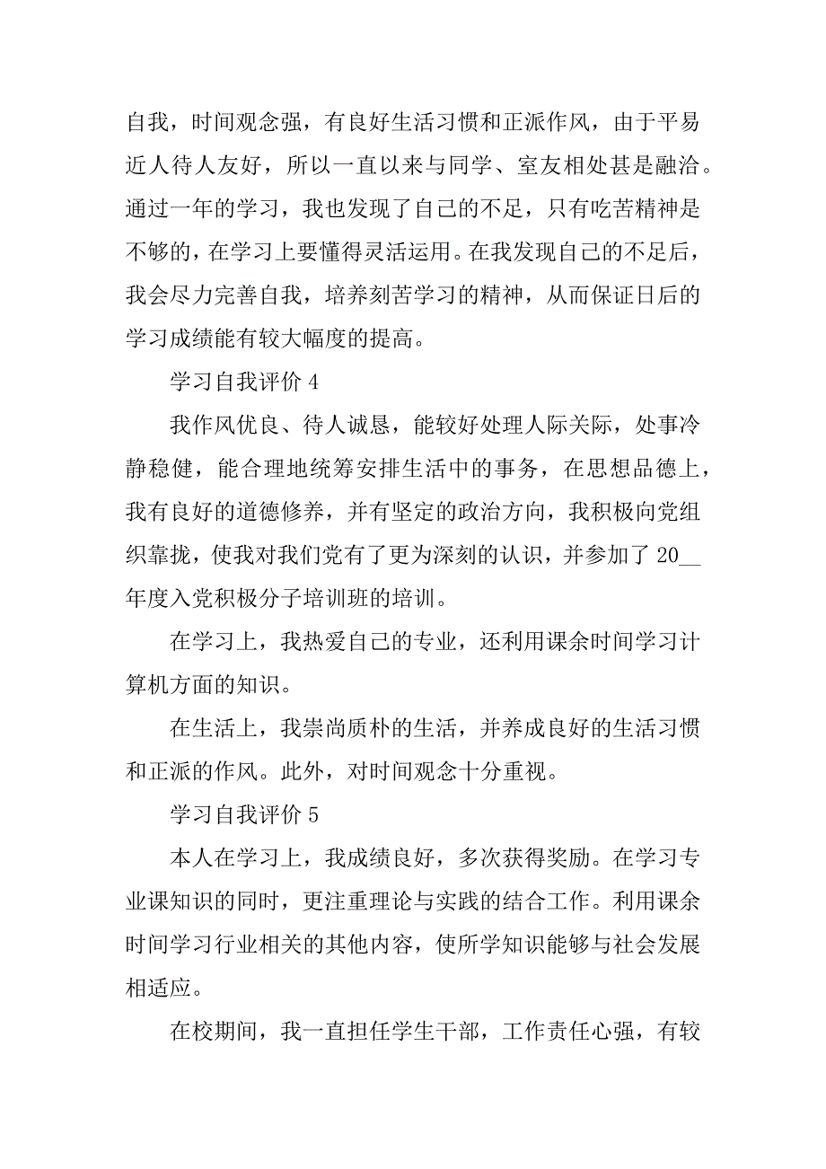 2023年学习自我评价范文大全（10篇）_第3页