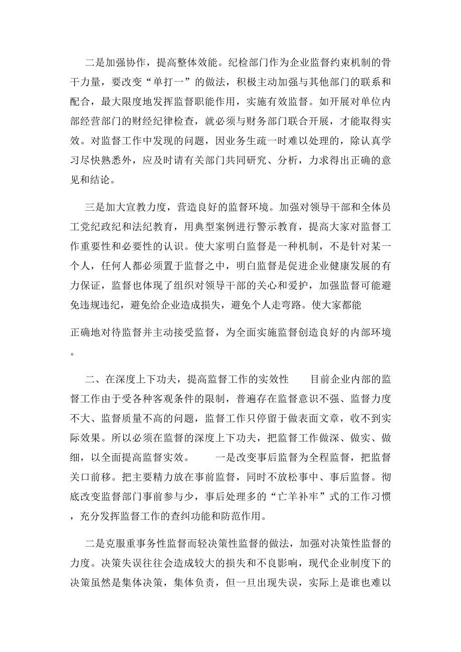 加大监督广度和深度 提高监督质量和力度_第2页