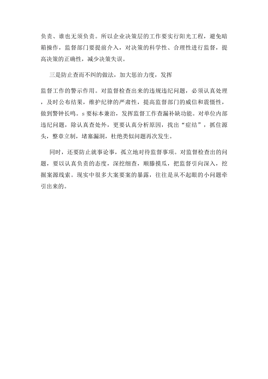 加大监督广度和深度 提高监督质量和力度_第3页