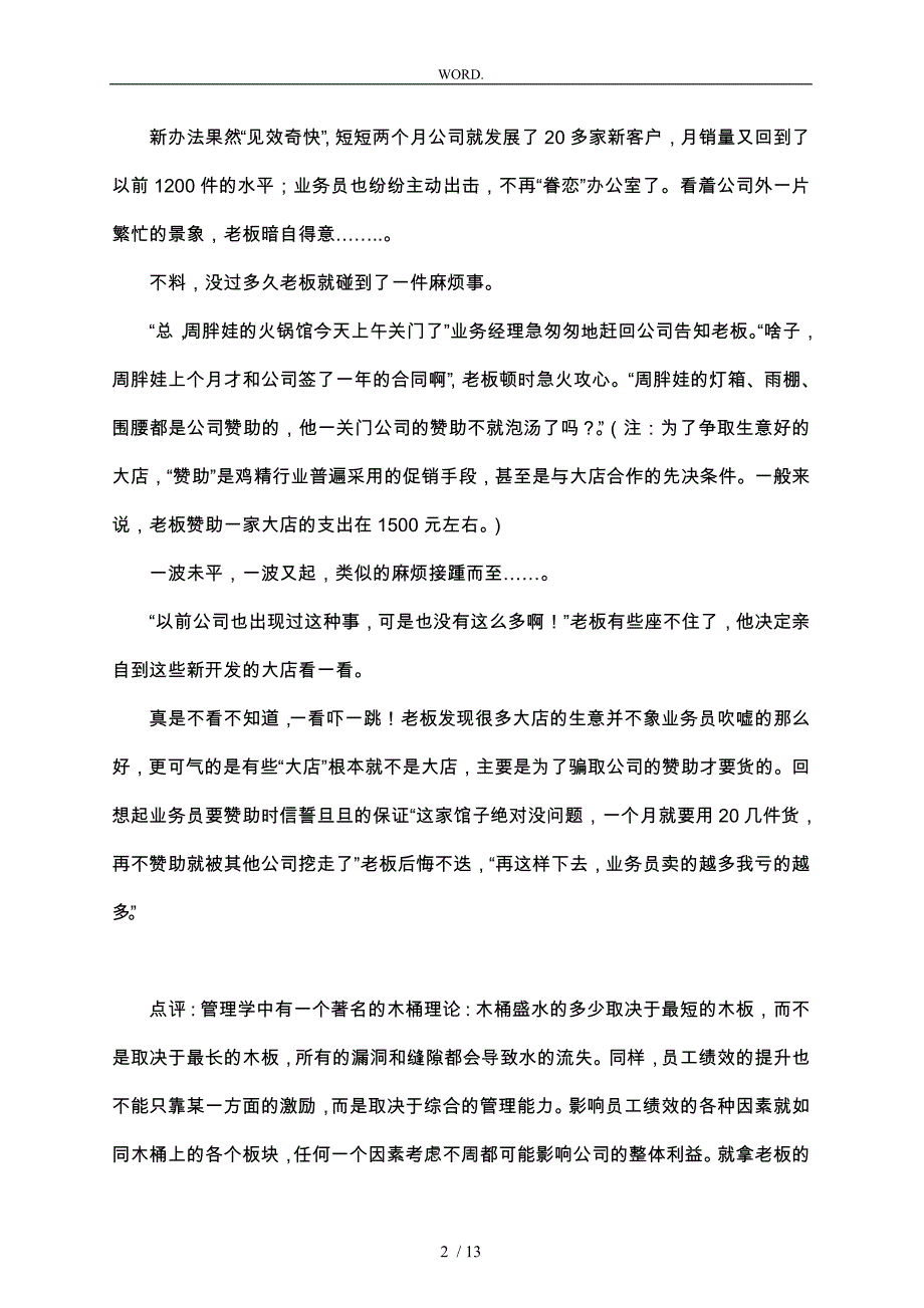 经典销售管理案例分析报告_第2页