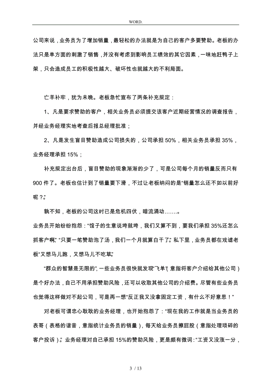 经典销售管理案例分析报告_第3页