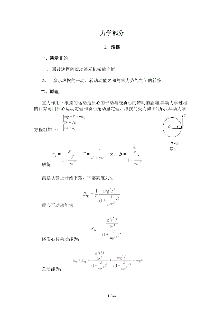 北京交通大学物理演示实验(1)_第1页