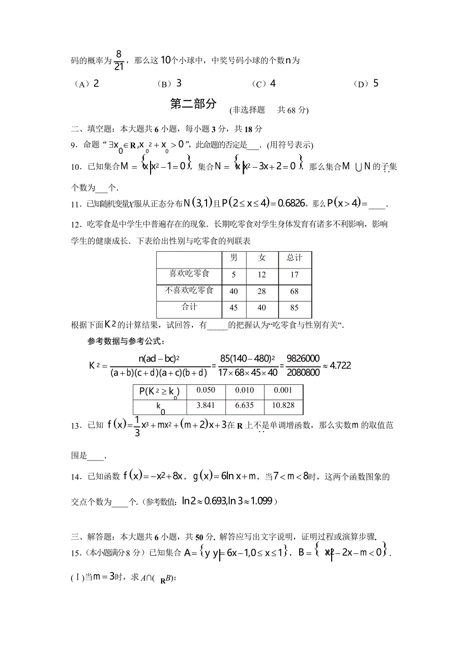 2021-2022年北京市学年东城区高二第二学期期末统一检测数学试卷_第2页