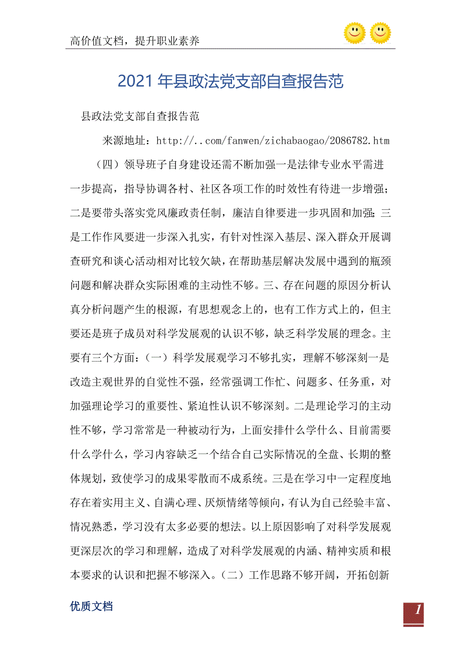 县政法党支部自查报告范_第2页