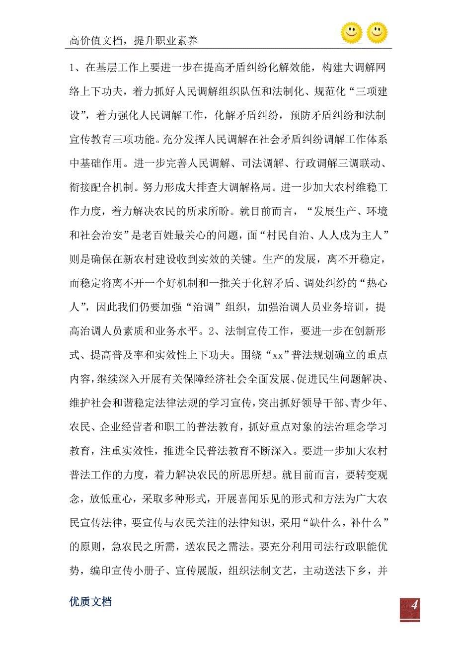 县政法党支部自查报告范_第5页