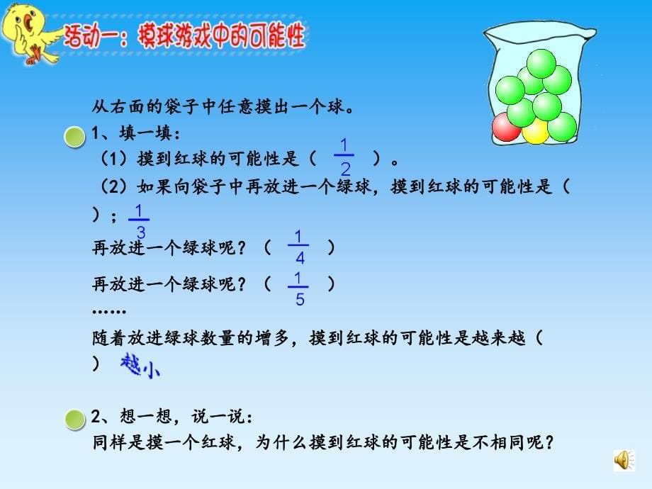 用分数表示可能性_第5页