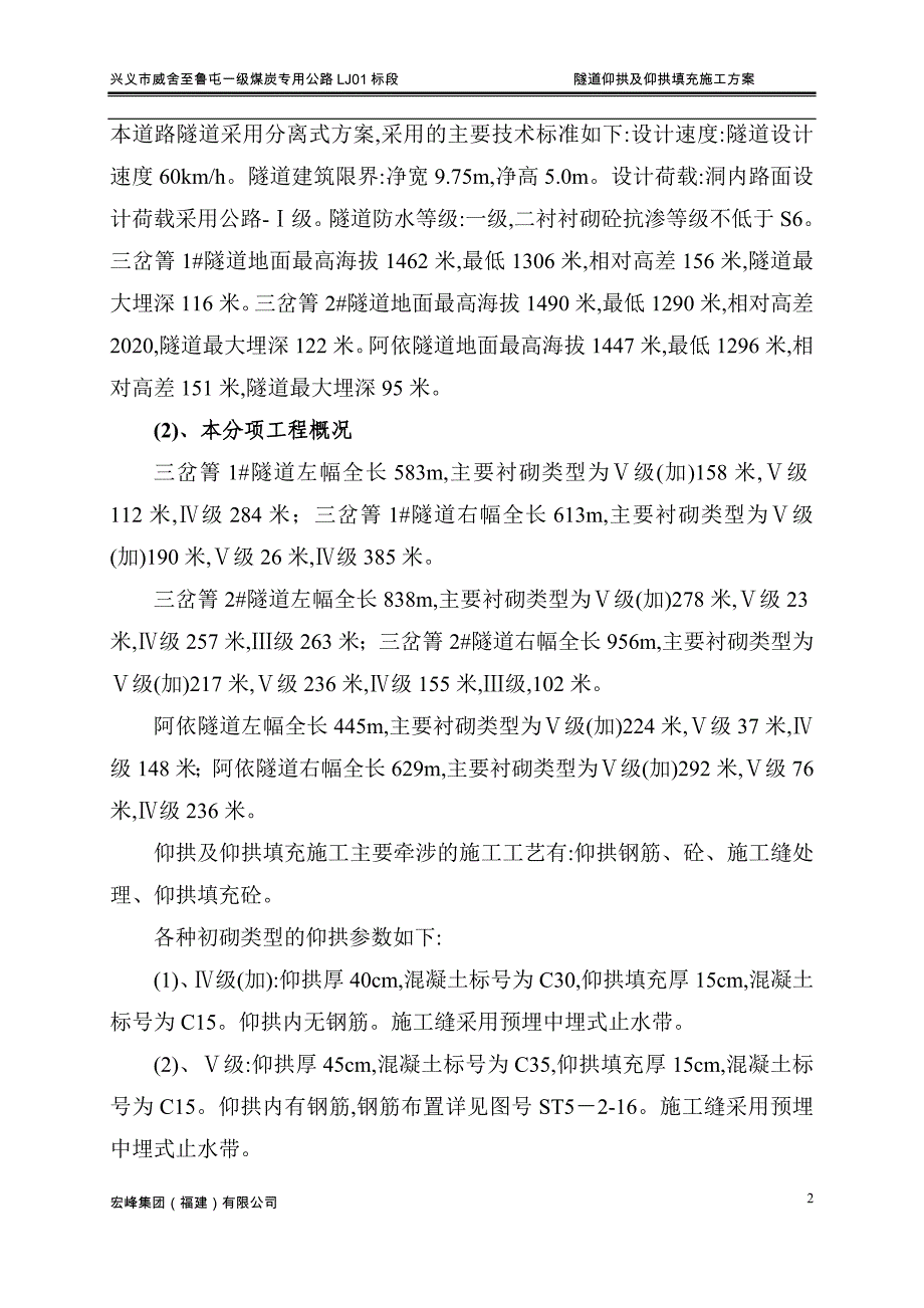 隧道仰拱及仰拱填充施工方案_第3页