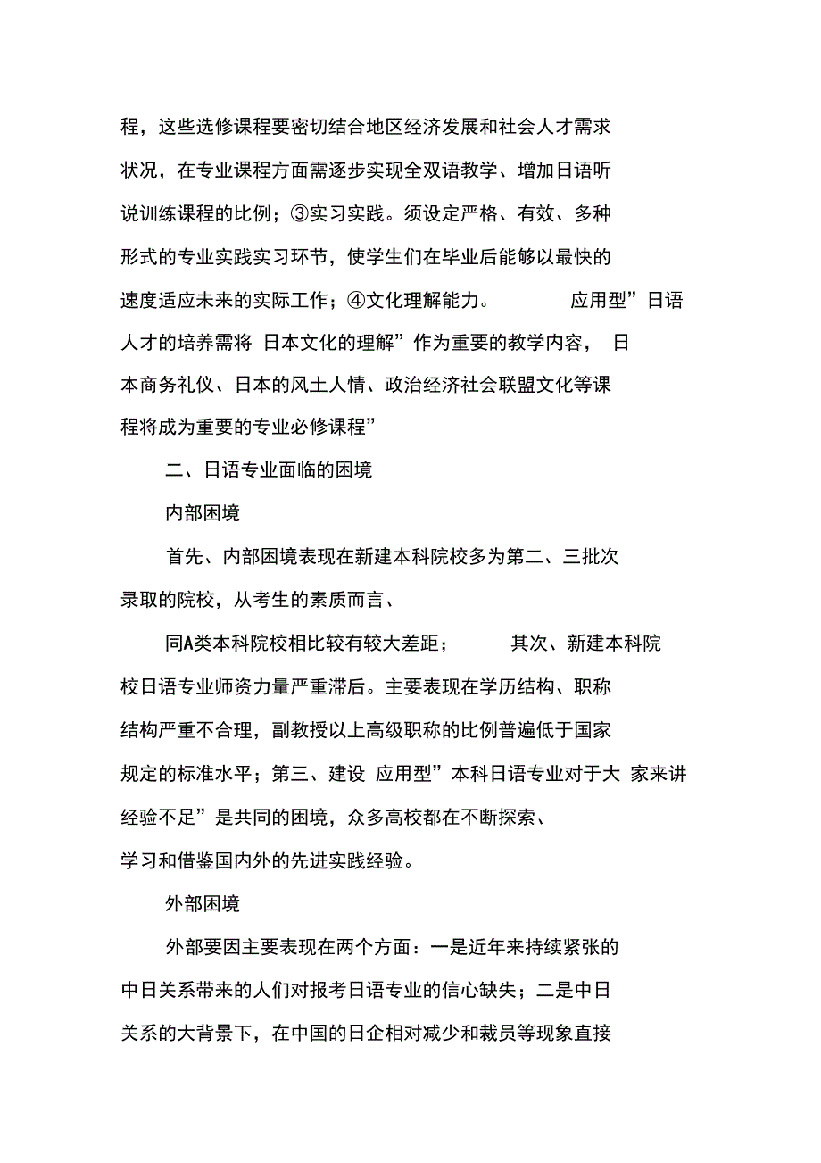 新建本科院校日语专业建设与发展的思考_第2页