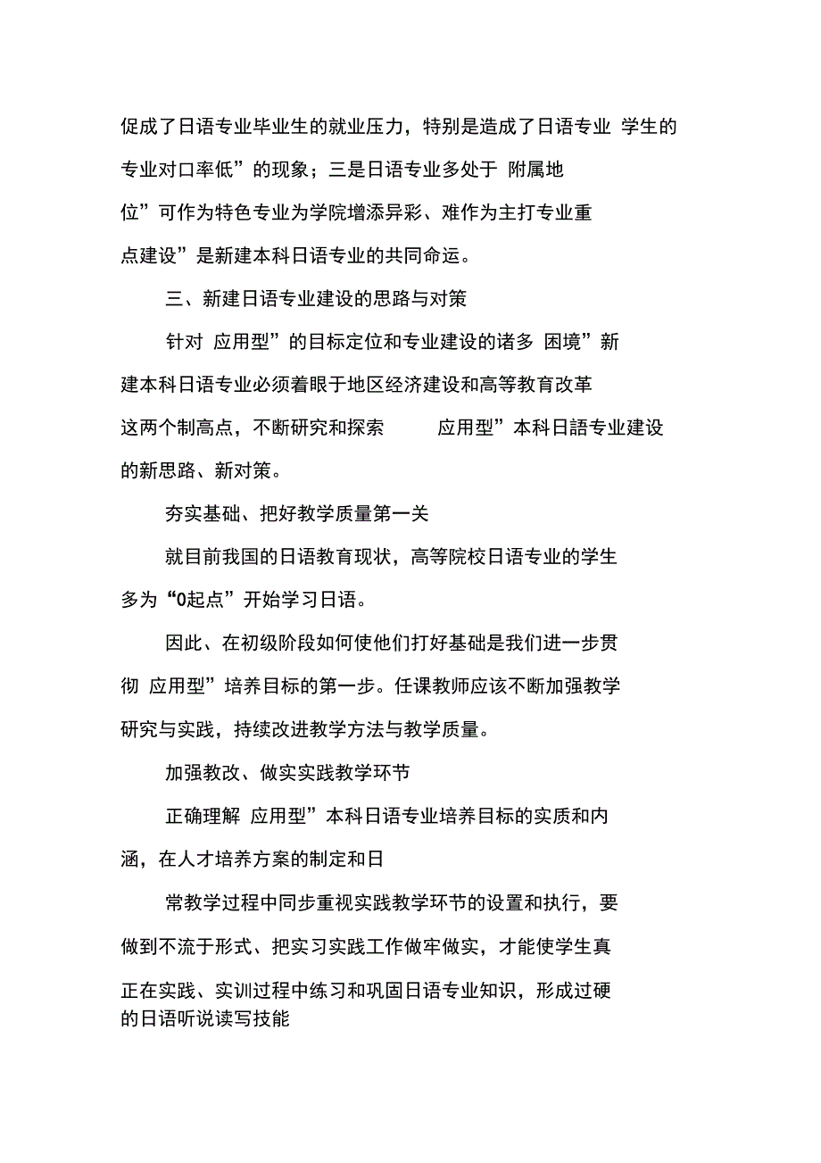 新建本科院校日语专业建设与发展的思考_第3页