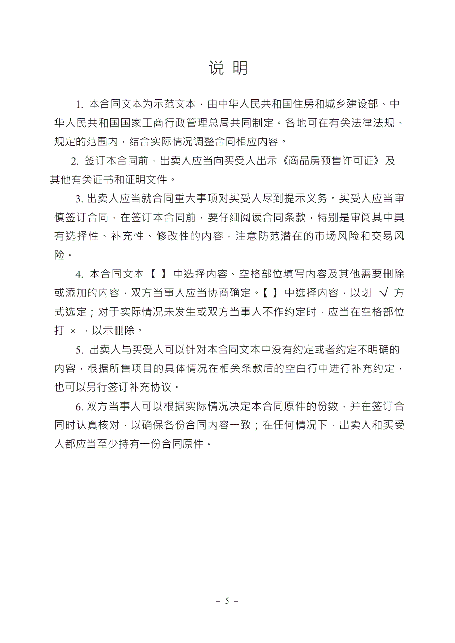 《商品房买卖合同示范文本》(现售、预售).doc_第3页