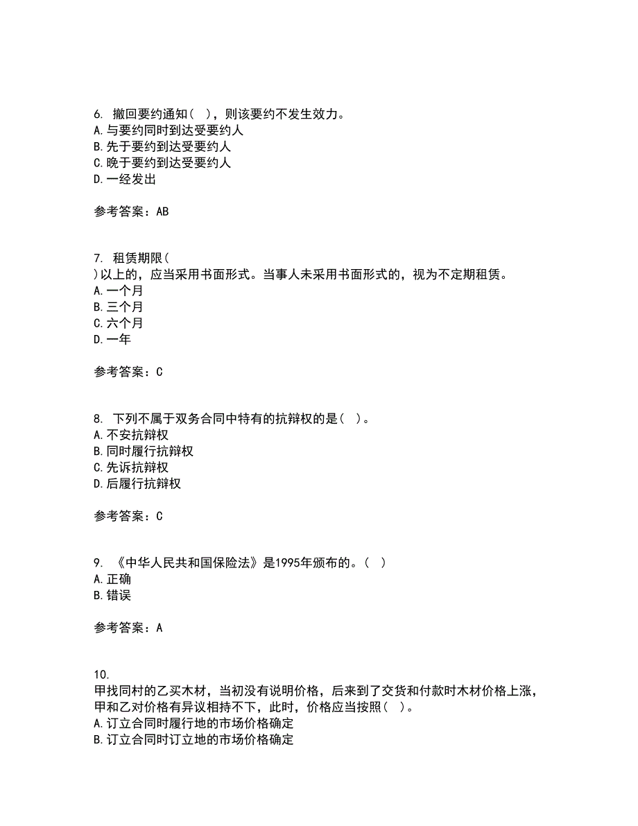 西北工业大学21春《合同法》离线作业1辅导答案38_第2页