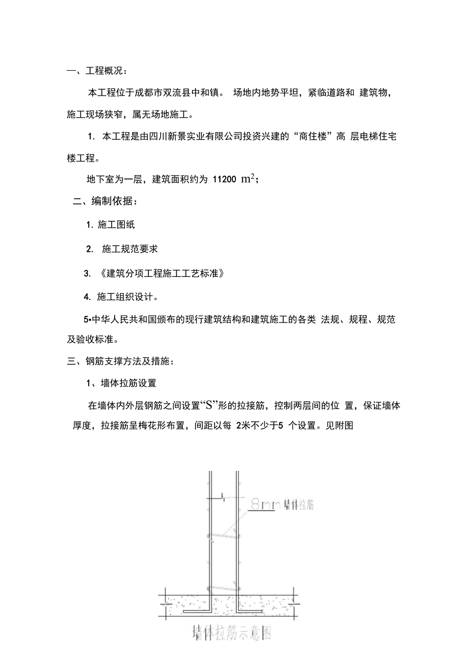 钢筋工程支撑方案_第2页