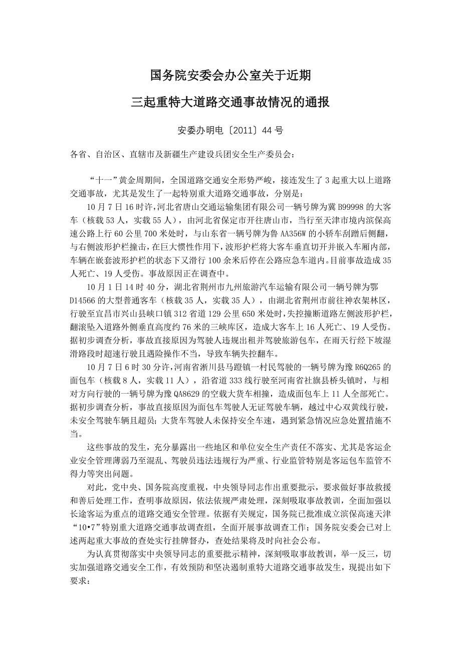 车辆机务安全小知识.doc_第5页