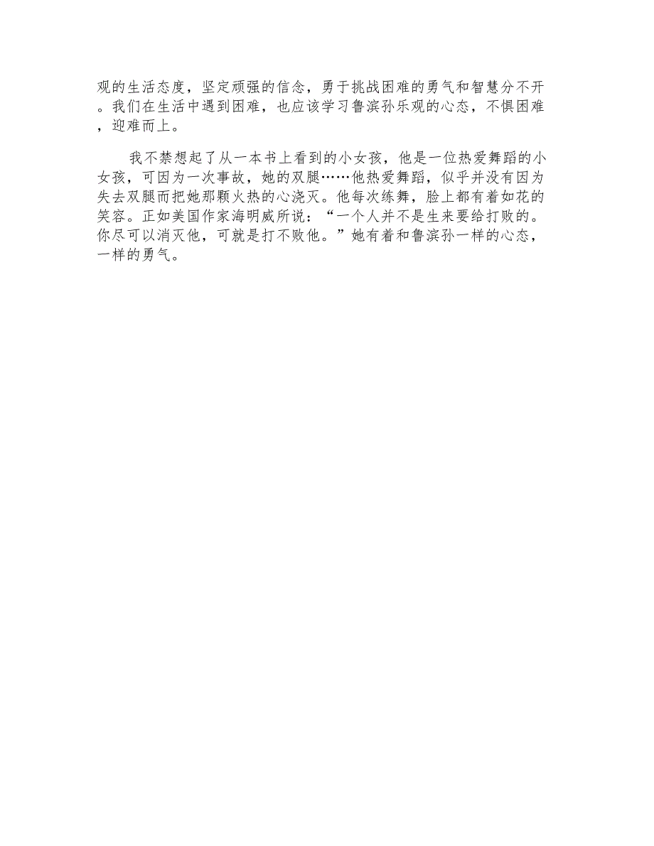 鲁滨孙漂流记中学生读后感300字10篇_第4页