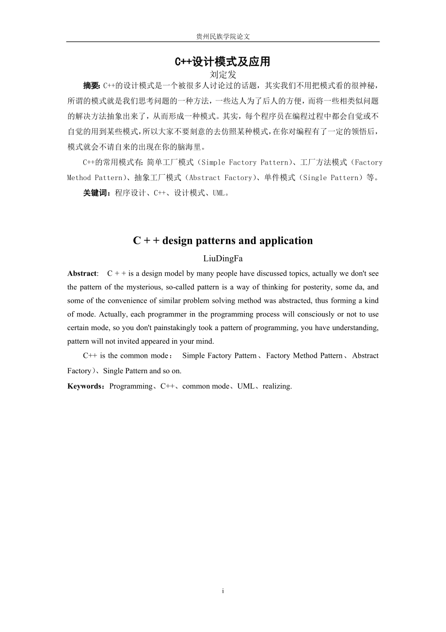 第一章程序设计语言发展简史.doc_第3页