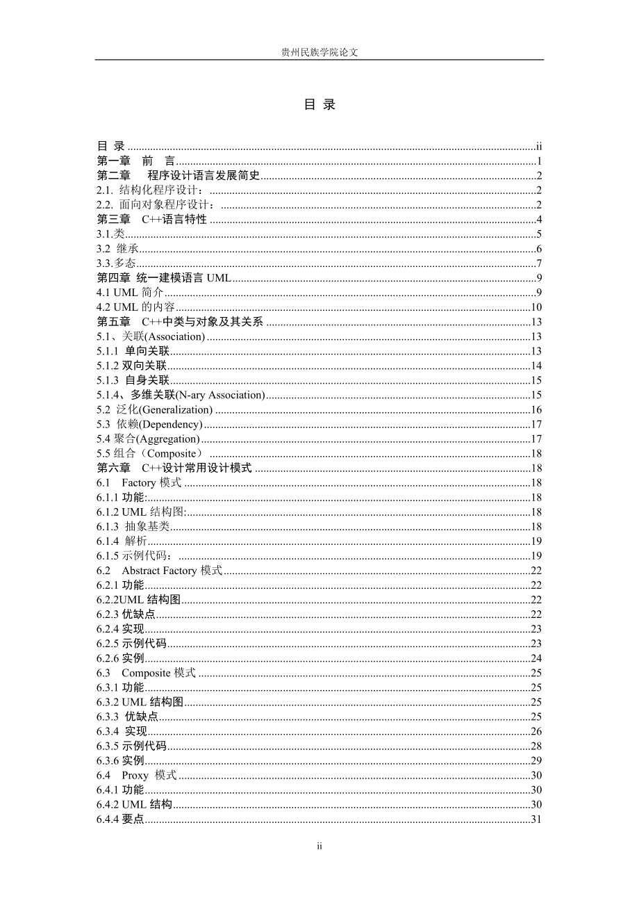 第一章程序设计语言发展简史.doc_第4页