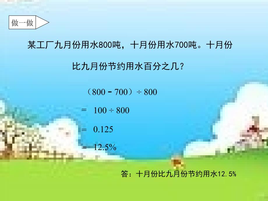 百分数应用题例3 (2)_第5页