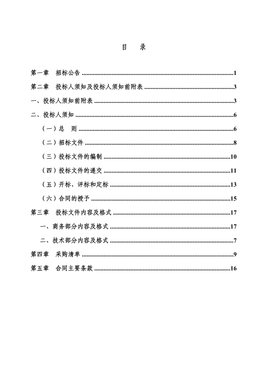 办公家具招标文件(最终稿)_第2页