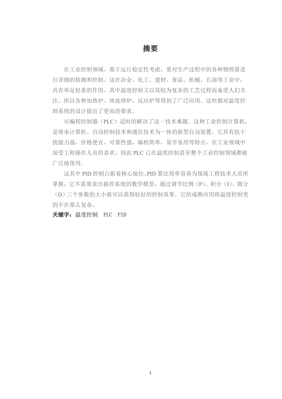 毕业设计（论文）基于PLC的供暖锅炉水温PID控制_第2页