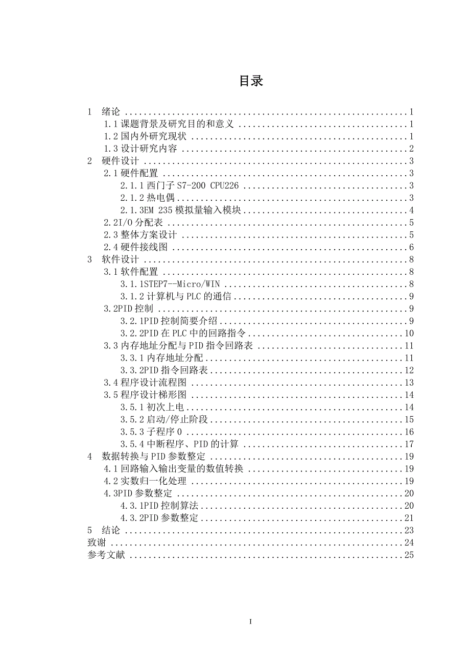 毕业设计（论文）基于PLC的供暖锅炉水温PID控制_第4页