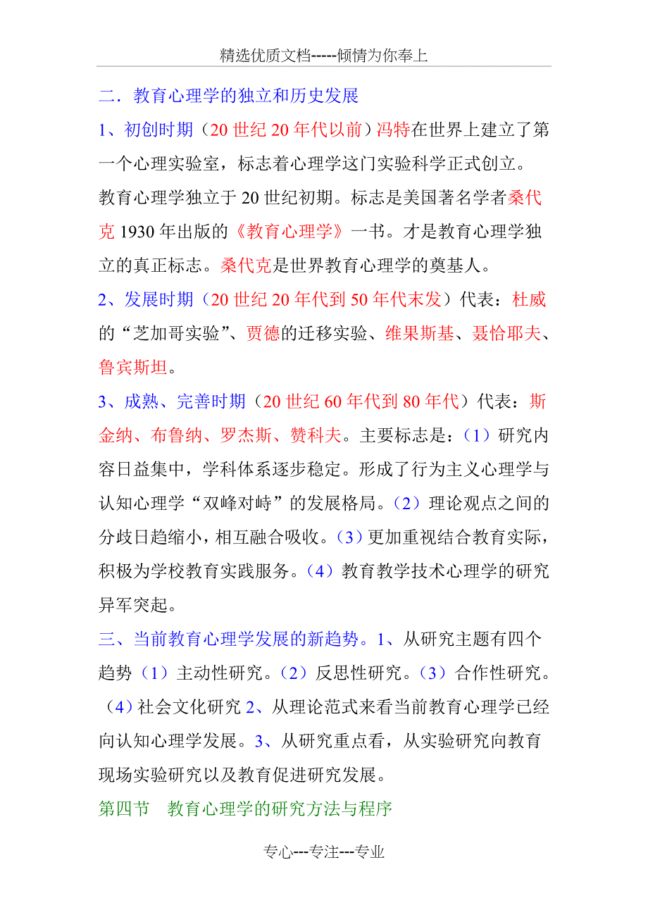 中学教育心理学考试手抄重点笔记_第3页