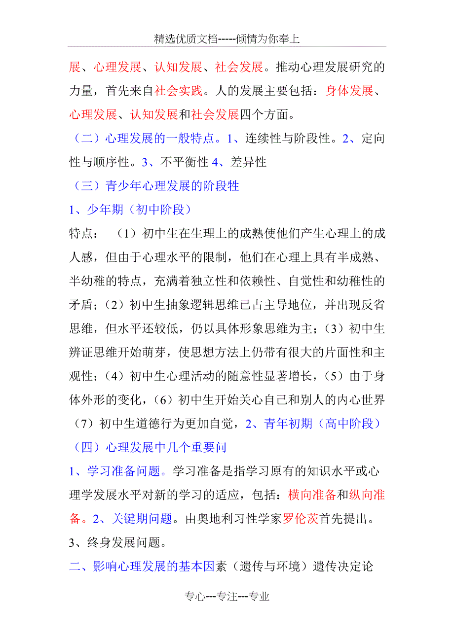 中学教育心理学考试手抄重点笔记_第5页