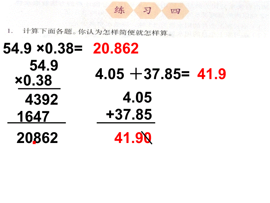 人教版五年级数学上册练习四_第1页