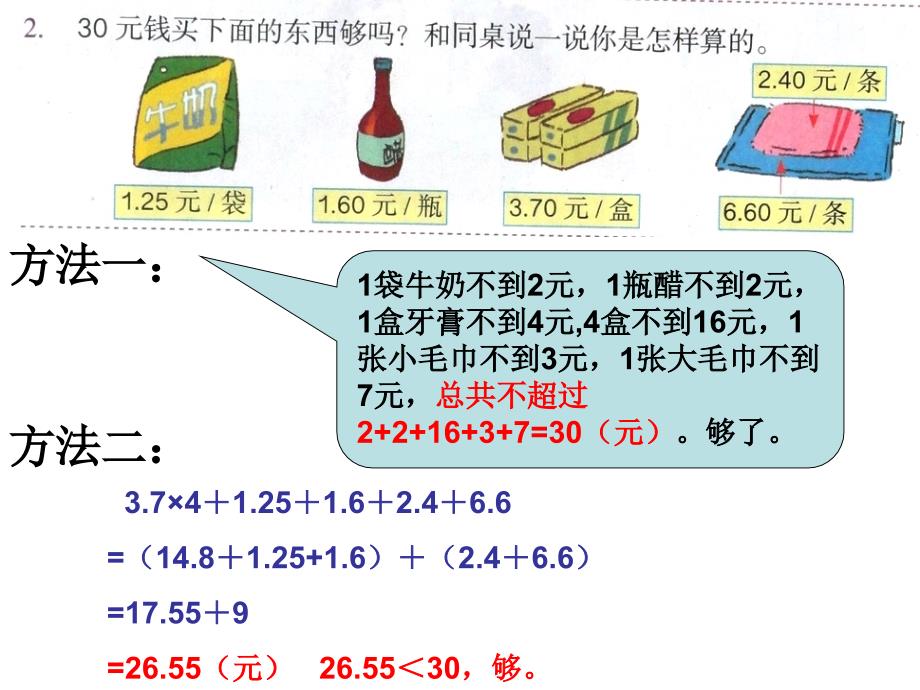 人教版五年级数学上册练习四_第3页