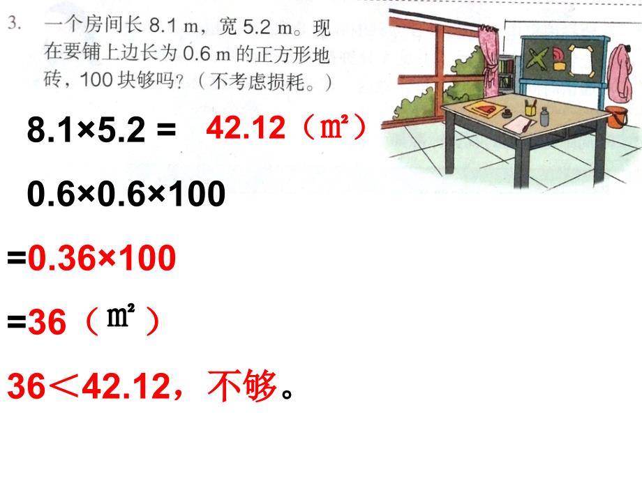 人教版五年级数学上册练习四_第4页