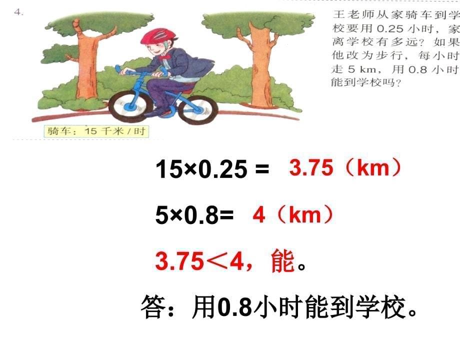 人教版五年级数学上册练习四_第5页