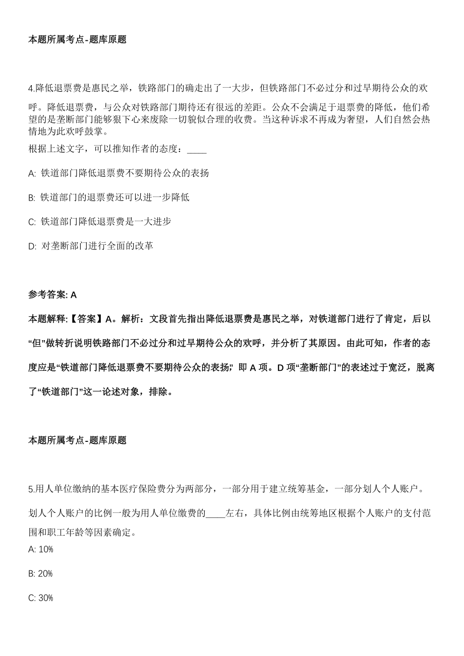2021年11月广东中山市五桂山中心幼儿园公开招聘模拟卷_第3页