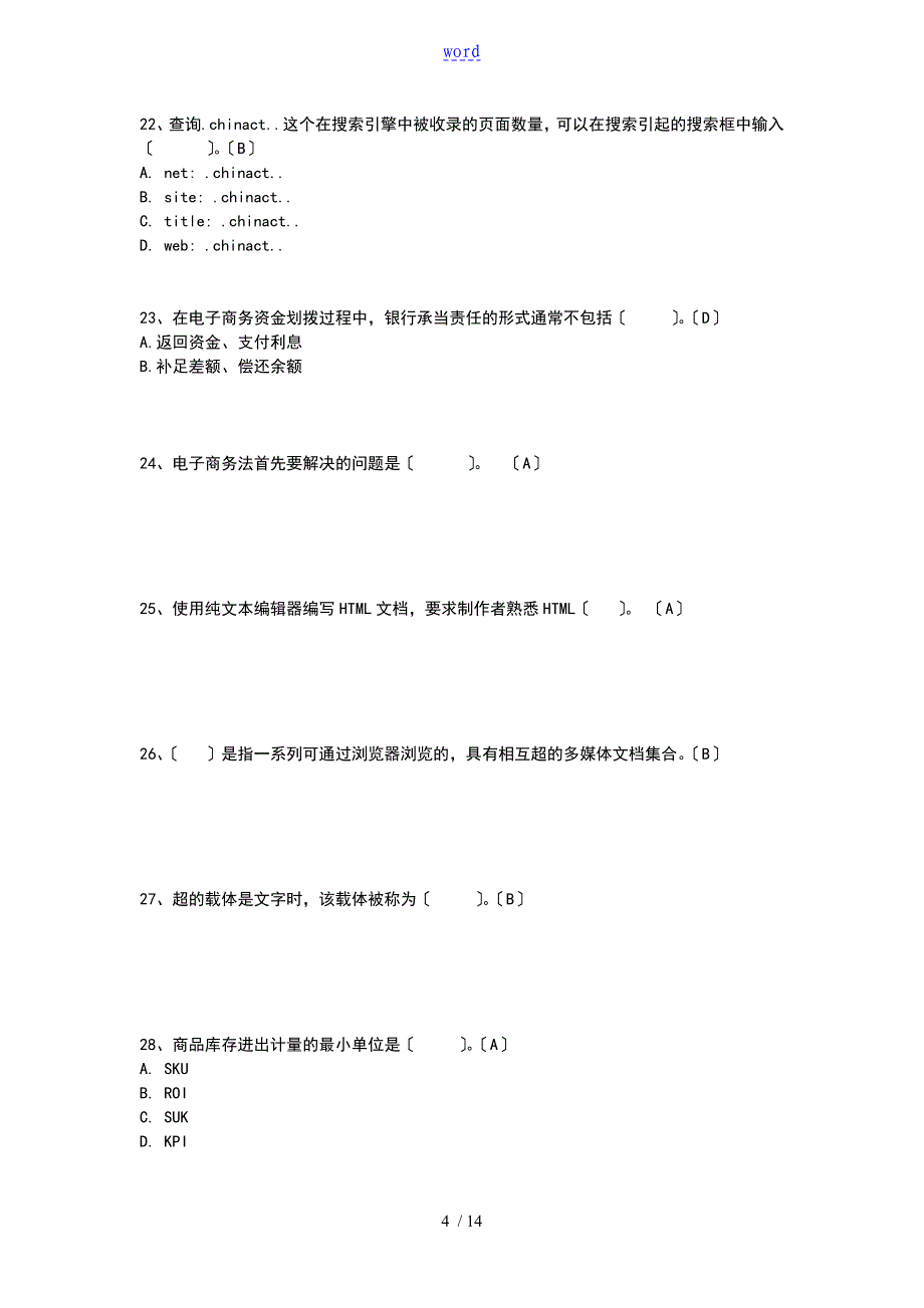 电子商务员模拟试地训练题目_第4页