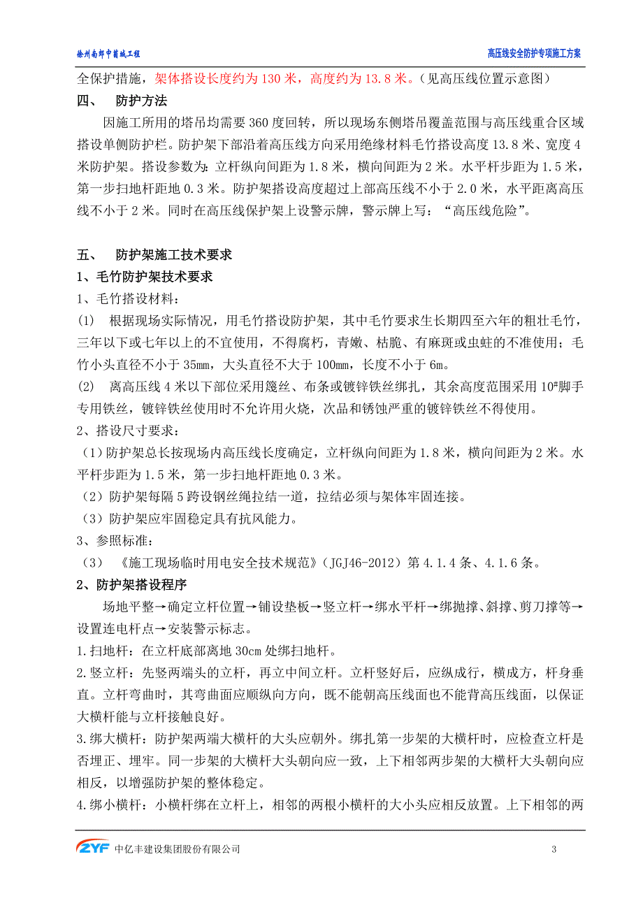 徐州南郊中茵城高压线安全防护专项施工方案修改后再修改_第3页