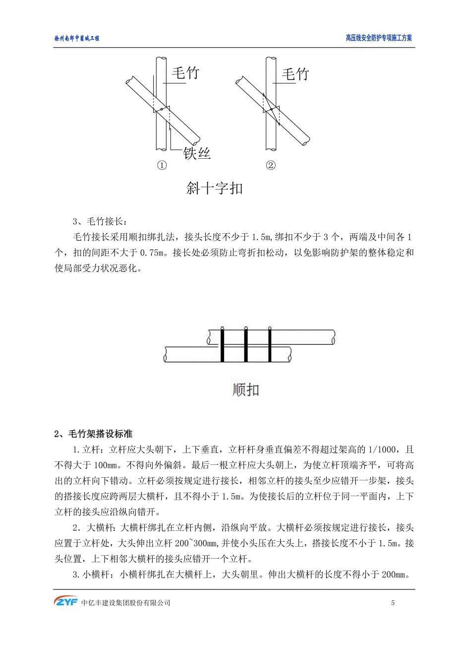 徐州南郊中茵城高压线安全防护专项施工方案修改后再修改_第5页