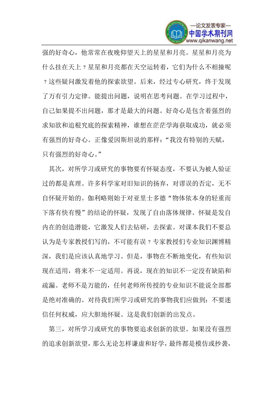 创新能力的培养.doc_第3页