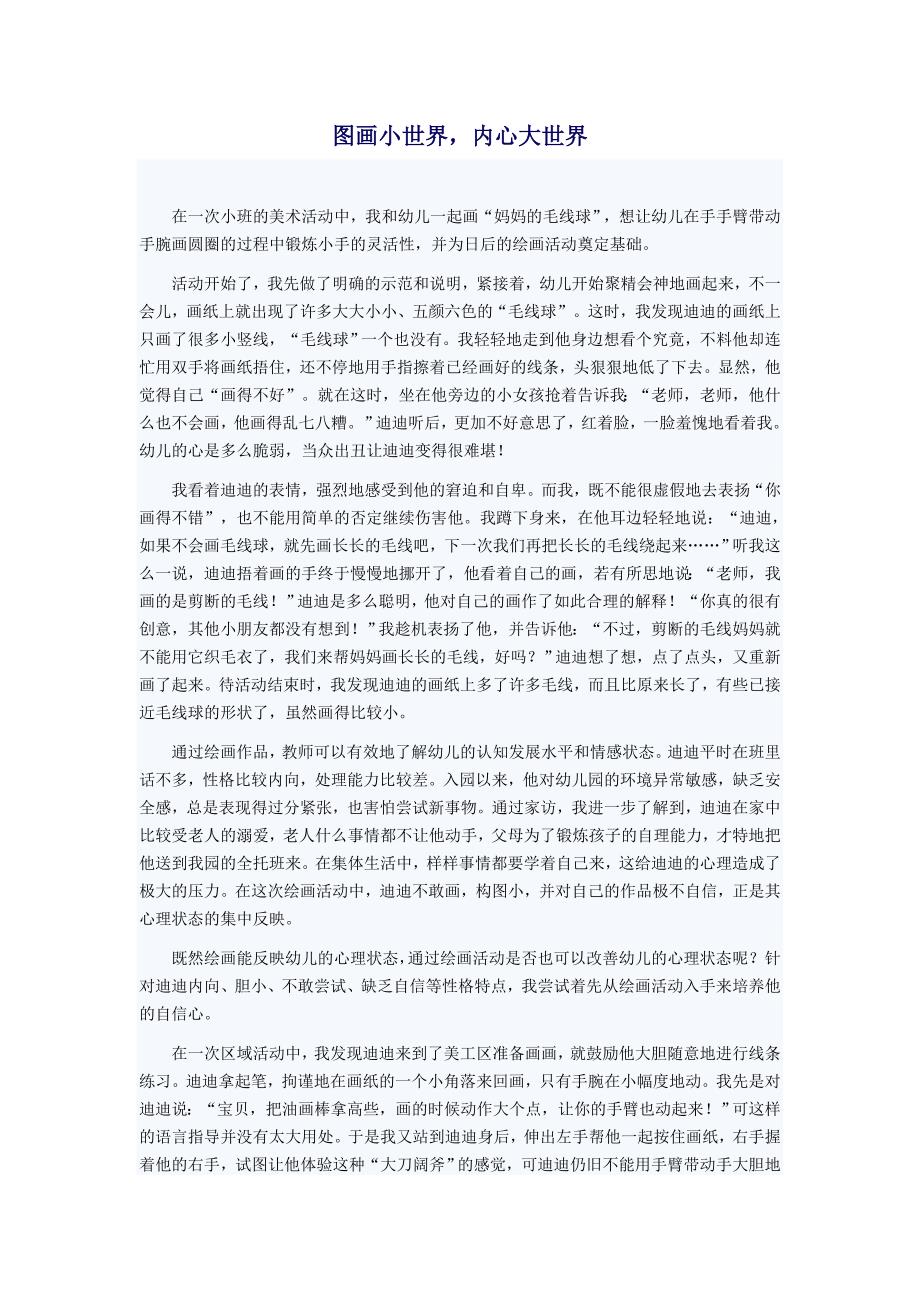 图画小世界内心大世界_第1页