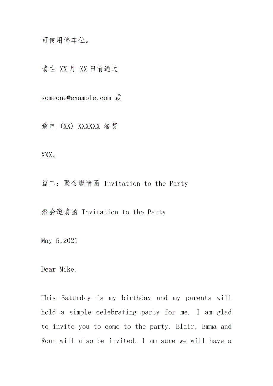 同乡会聚会邀请函.docx_第2页