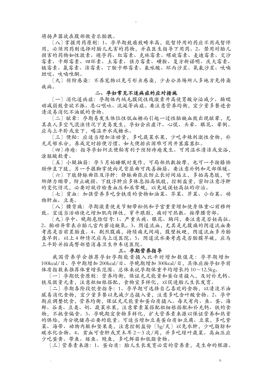 月嫂培训资料_第2页