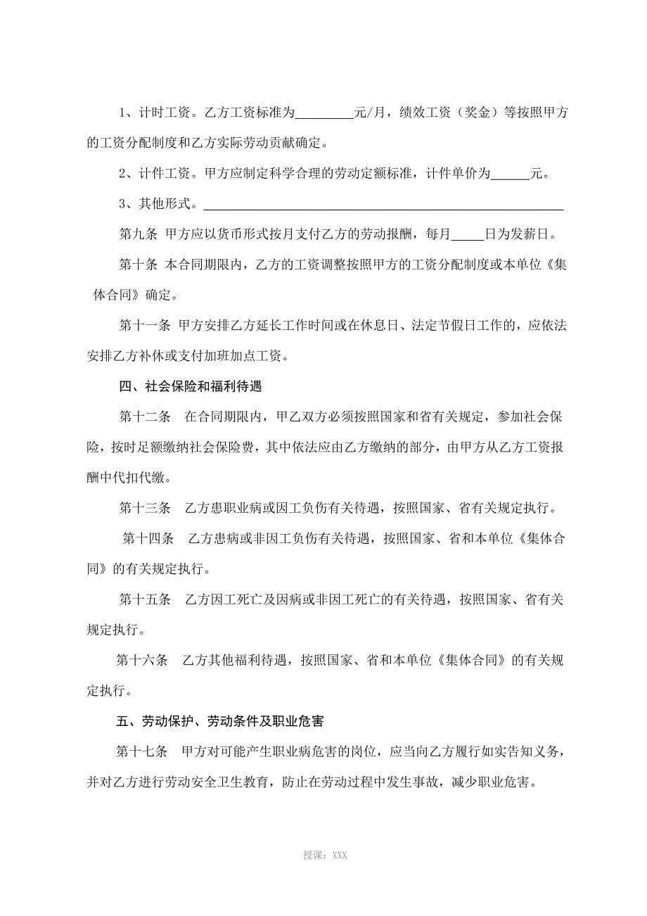 蚌埠市劳动局劳动合同范本_第5页