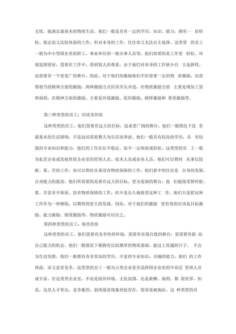 最简单有效的企业员工激励模式_第4页