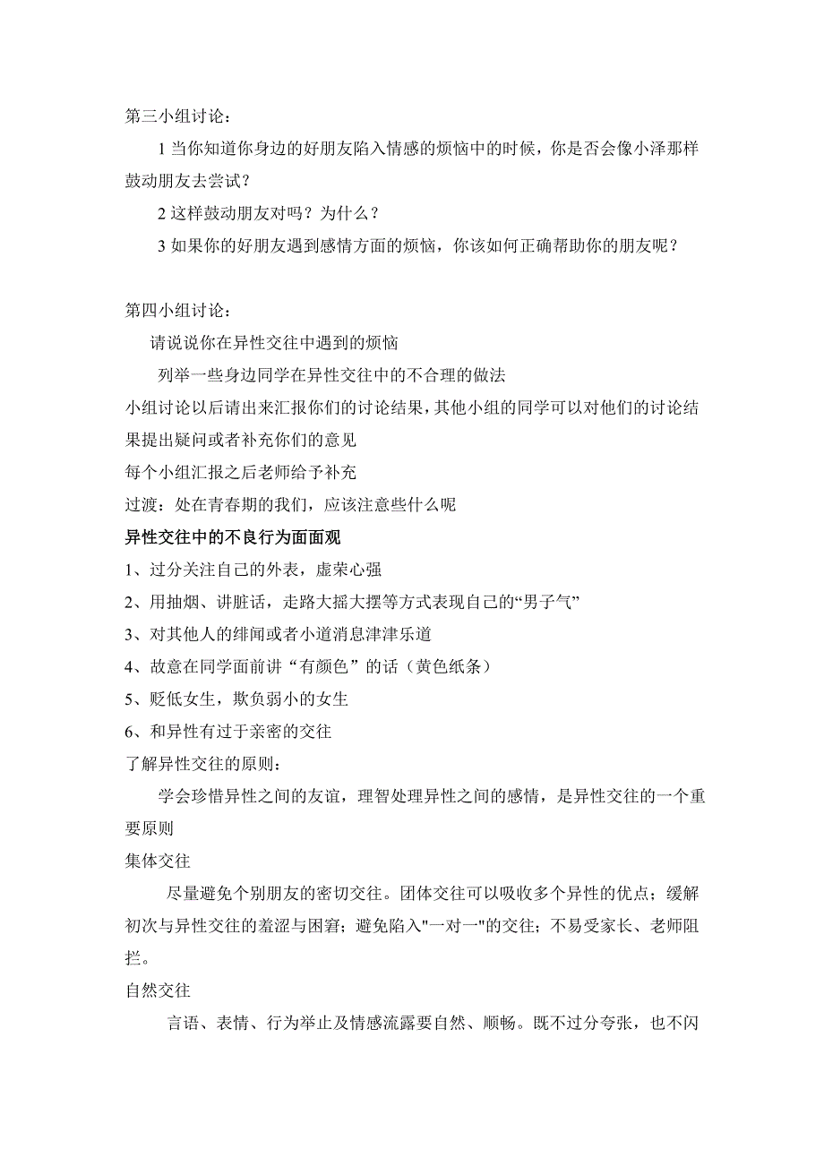 杨娇林教学案例.doc_第3页