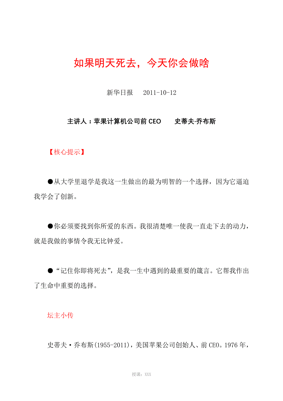 如果明天死去-今天你会做啥(乔布斯主讲)_第1页