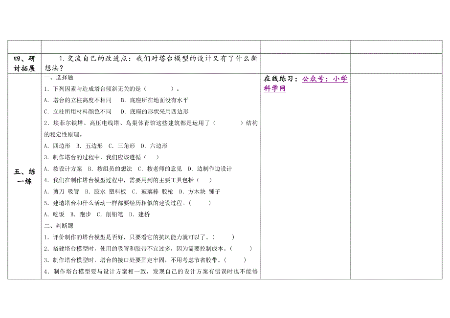 教科版六年级科学下册第一单元小小工程师5.《制作塔台模型》（教学设计）教案_第4页