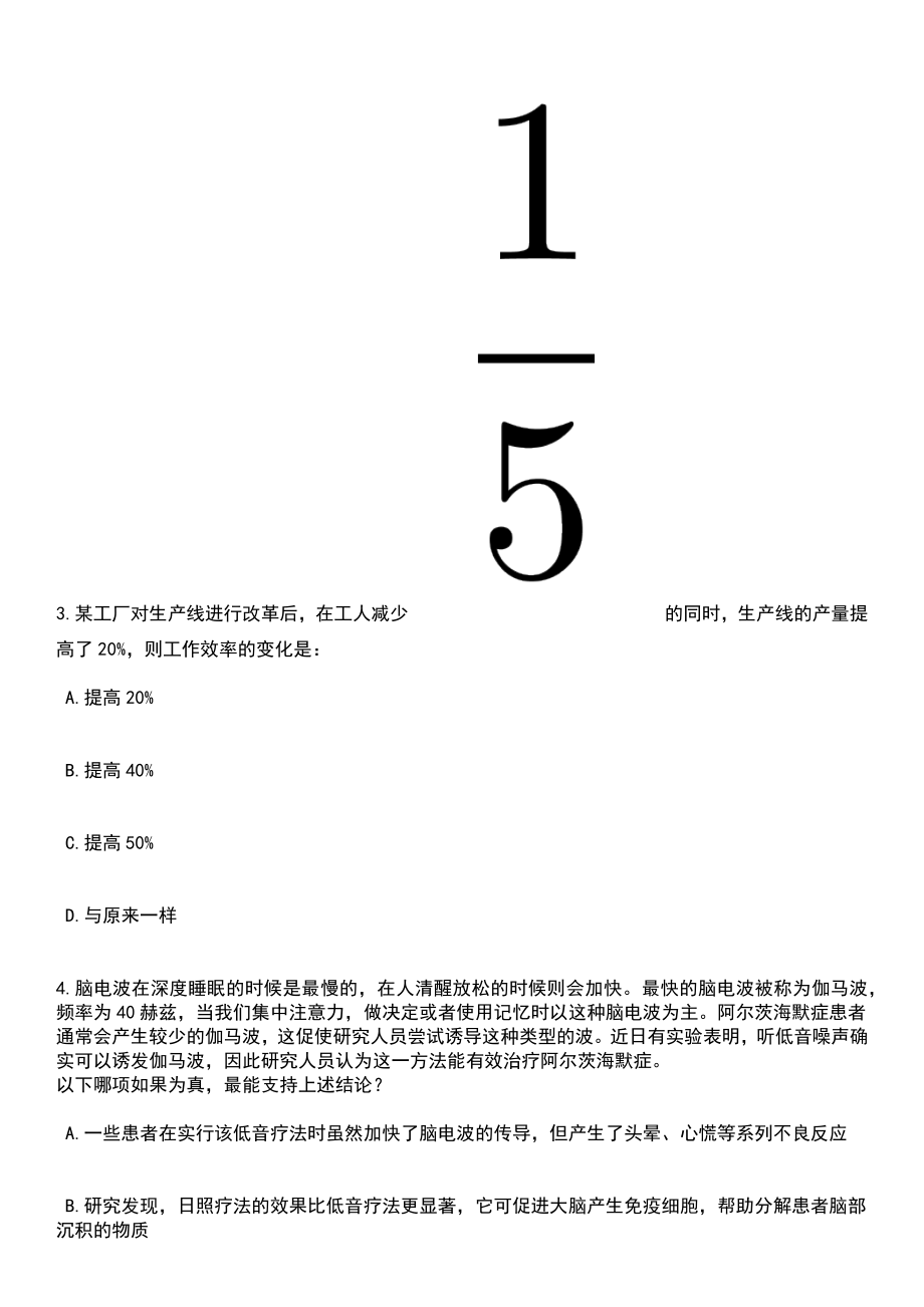 2023年06月吉林延边州招才引智工程引进优秀高校毕业生286人笔试题库含答案+解析_第2页