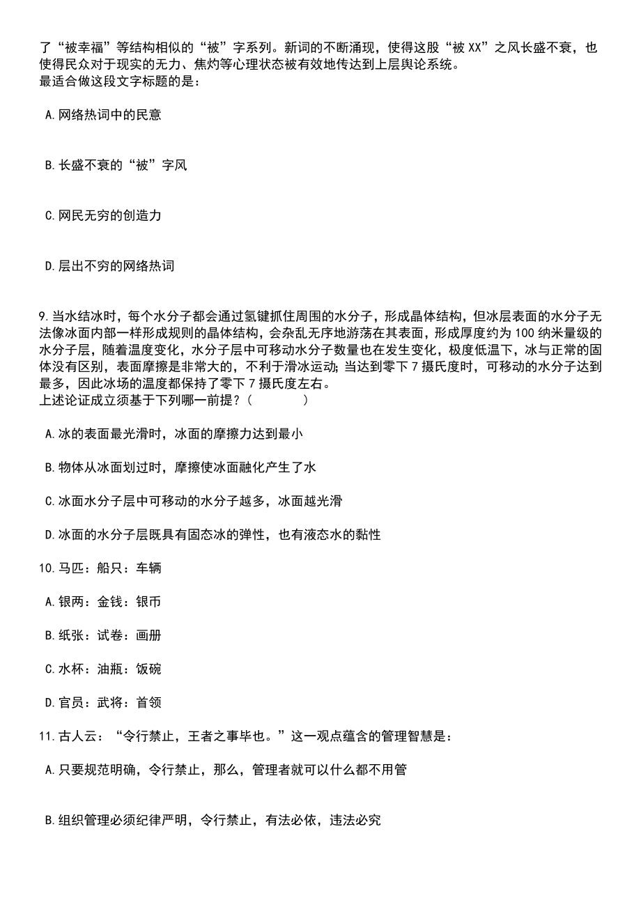 2023年06月吉林延边州招才引智工程引进优秀高校毕业生286人笔试题库含答案+解析_第4页